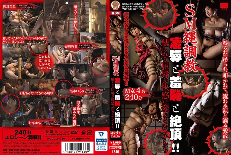 HODV-21330-스즈카와 아야네, 사쿠라 네네, 쿠로키 이쿠미, 나나미 유아