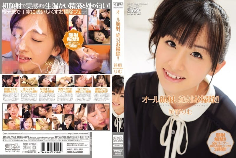 SOE-973-사사하라 리무