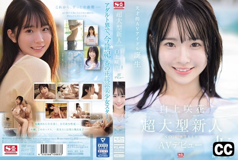 SONE-218-시라가미 사키하나-유모자막