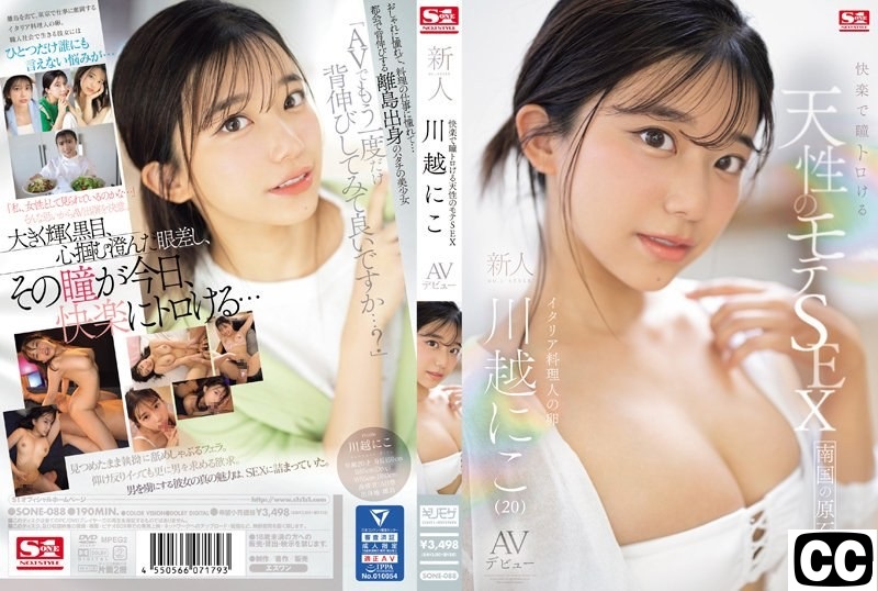 SONE-088-카와고에 니코-유모자막